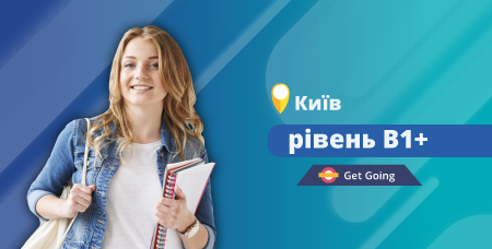 B1+ (1) очно в Києві