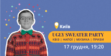 Christmas Quiz у Києві (17.12)