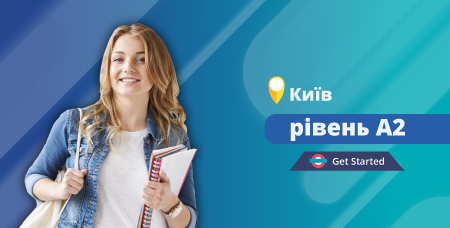 A2 (1) очно в Києві