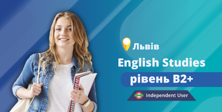 English Studies B2+ (1) (очно у Львові)
