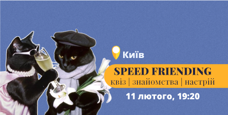 Англомовний квіз Speed Friending для рівнів від А2+