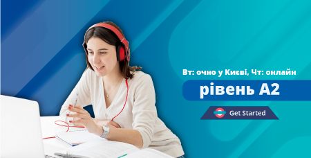 A2 Mix (очно в Києві + онлайн)