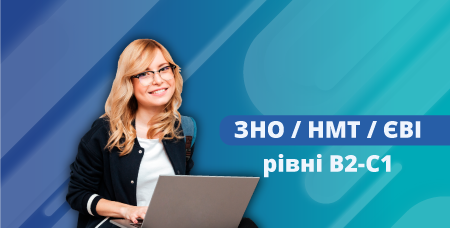 HMT+ЄВІ Higher 2