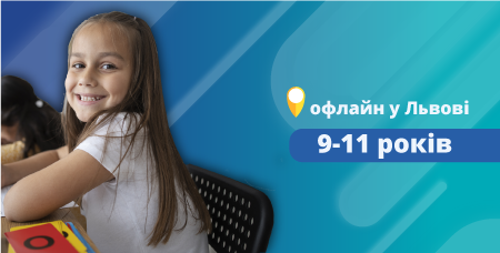 E3 A (очно у Львові)