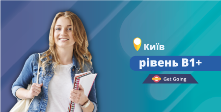 B1+ (1) (очно в Києві)