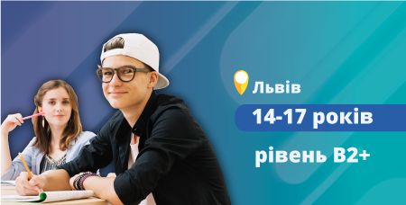 Sec Pre-Advanced A (очно у Львові)