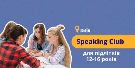 Безкоштовний розмовний клуб для підлітків 09.09 (очно в Києві)